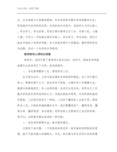 教师教育心得体会锦集优选范文6篇文档汇编.docx