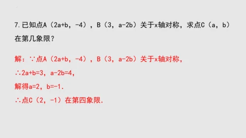 20.2画轴对称图形（课件）-八年级数学上册同步精品课堂（人教版五四制）