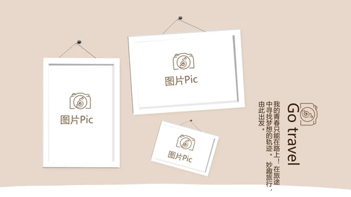 精美手绘我的旅游电子相册动态PPT