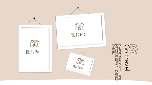 精美手绘我的旅游电子相册动态PPT