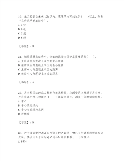 一级建造师之一建港口与航道工程实务题库及答案易错题