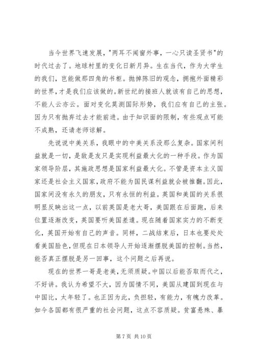 形势与政策学习心得体会 (9).docx