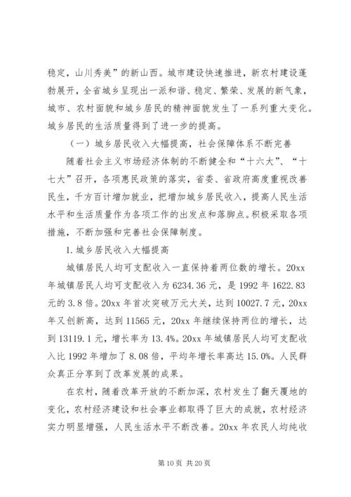 由贫穷走向富裕XX省经济发展纪实汇报 (2).docx