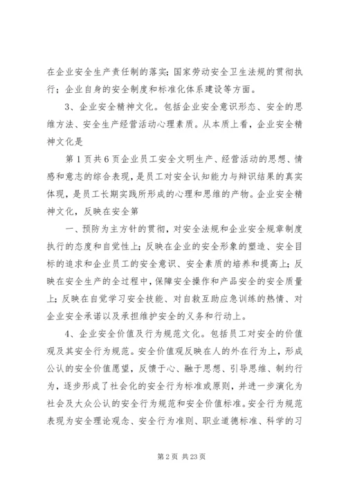 以人为本抓好企业安全文化建设.docx