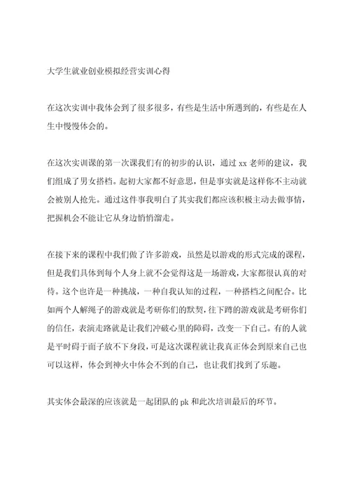 大学生科研训练心得体会（训练心得总结）