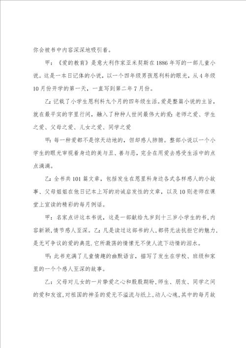 全国消防日小学校园广播稿