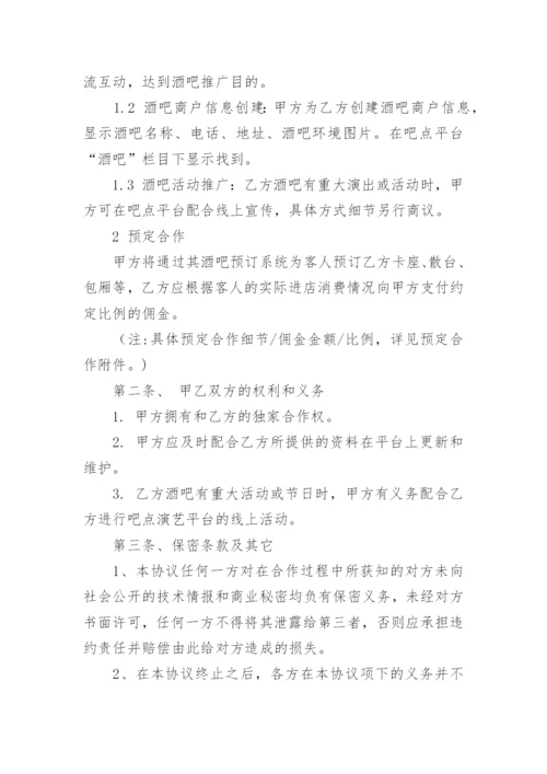 酒吧合作股份协议书.docx
