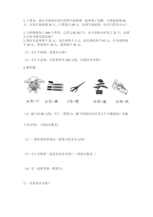 青岛版数学四年级上册期末测试卷及答案【新】.docx
