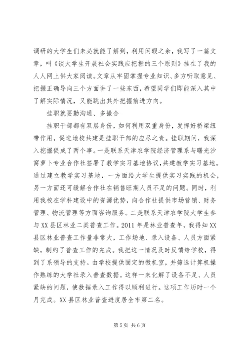 在一中队锻炼期间心得体会 (3).docx