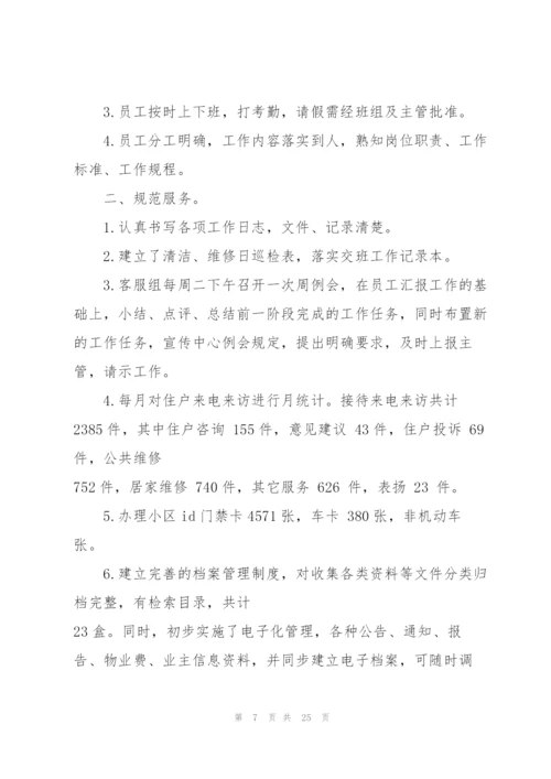 物业客服员年度总结范文5篇.docx