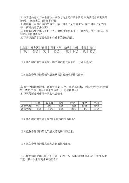 六年级小升初数学解决问题50道含答案【能力提升】.docx