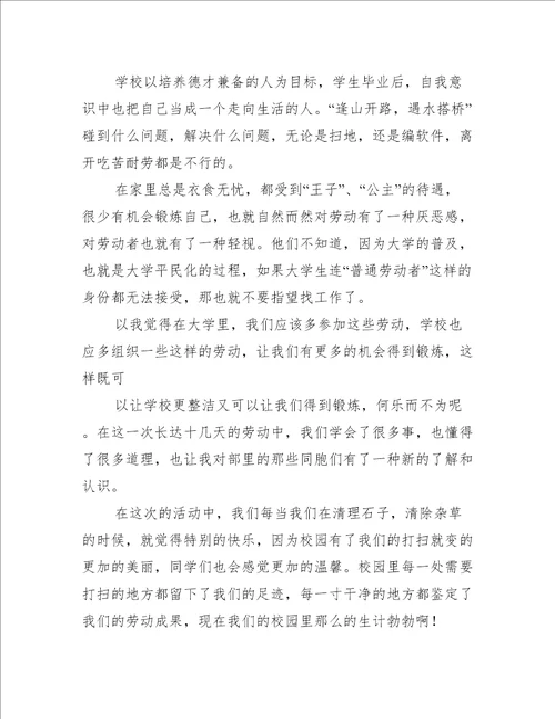 劳动的教育心得体会500字