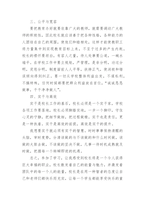 校长学习培训后的收获感受（精选9篇）.docx