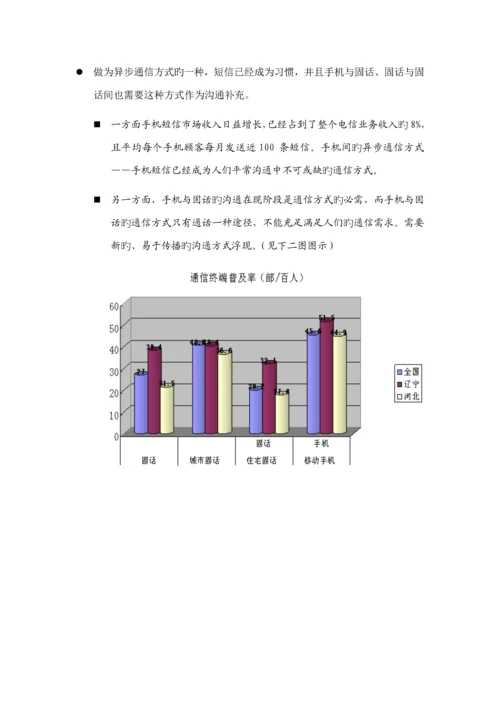 公司业务商业综合计划文档.docx