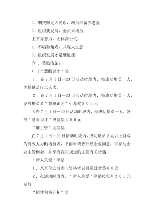 保险公司增员激励方案.docx