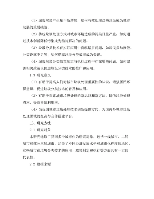 垃圾分类技术对城市环境影响的研究