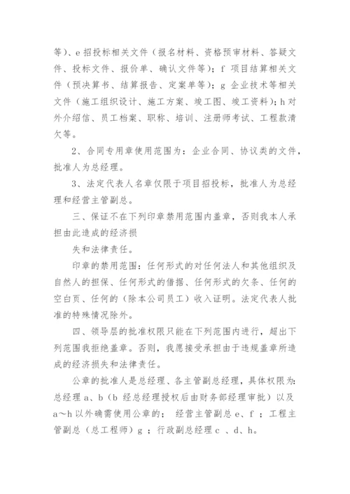 项目印章管理使用承诺书_1.docx