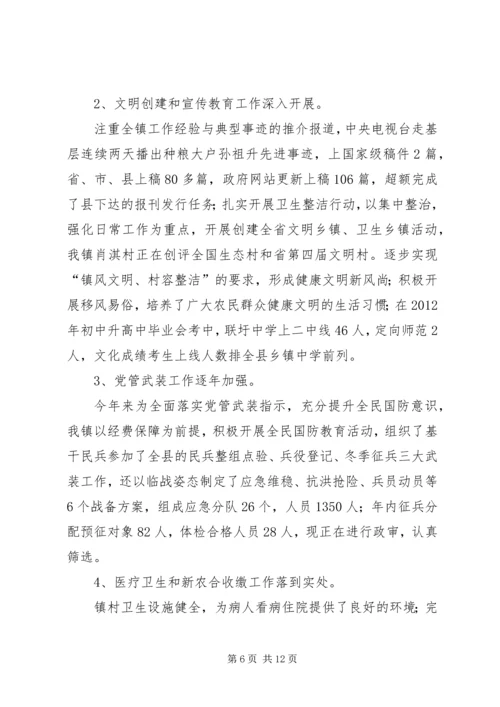 乡镇年度工作总结报告材料.docx