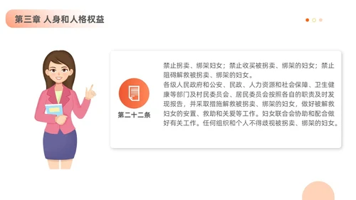 橙色黄色插画风简约风妇女权益保障法法律条文解释PPT女性健康