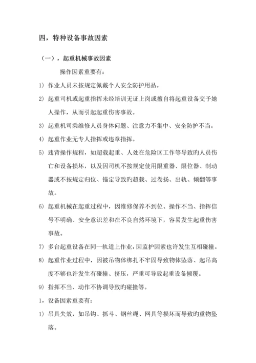 特种设备事故应急全新预案.docx