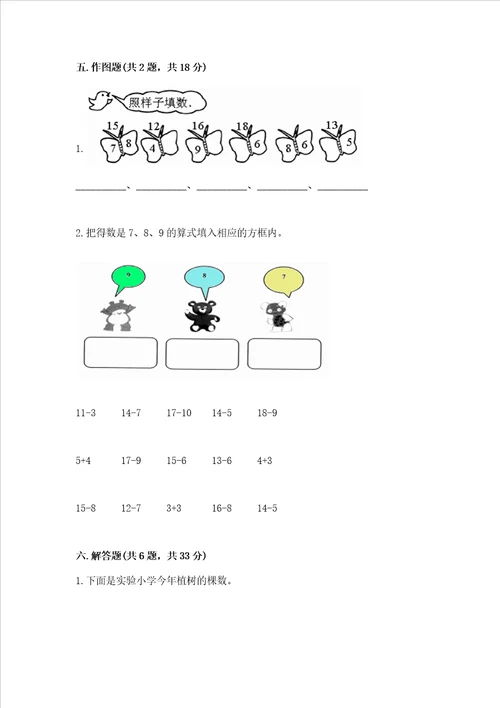 沪教版一年级上册数学第三单元 20以内的数及其加减法 测试卷综合题