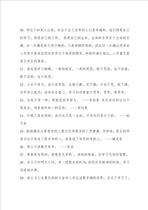 学习名言警句59条