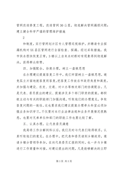 人大代表建议政协委员提案办理工作交流材料.docx