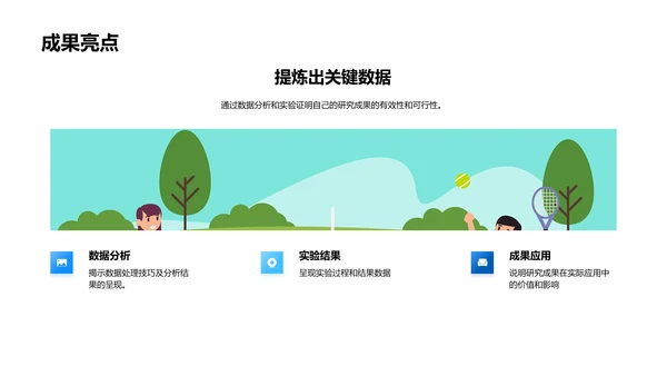 交叉学科答辩指南PPT模板