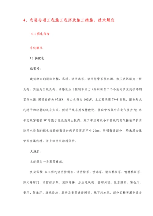 建筑安装工程施工组织设计.docx