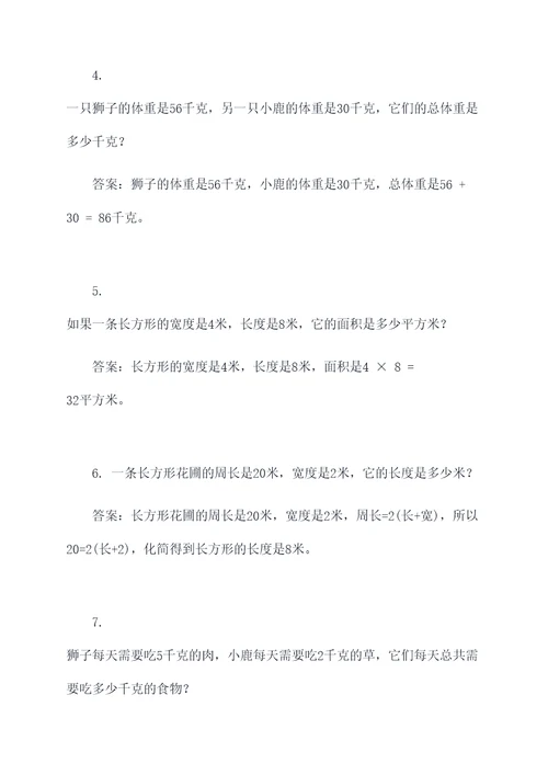 数学三年级狮子与小鹿应用题