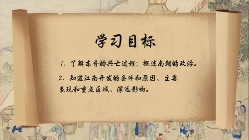 东晋南朝时期江南地通用PPT模板