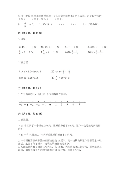 最新北师大版小升初数学模拟试卷【名校卷】.docx