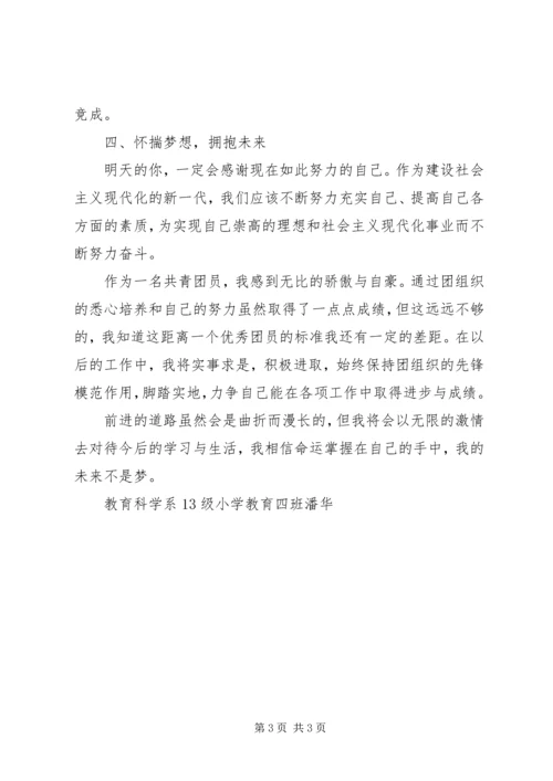 优秀共青团员个人事迹材料 (8).docx