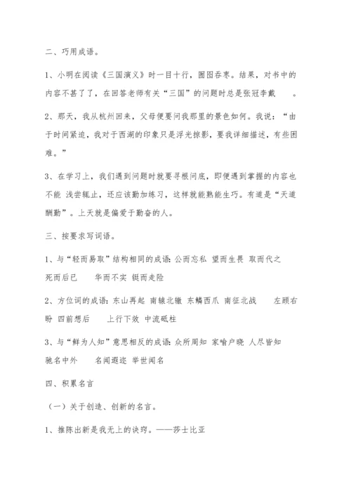 苏教版语文四年级下册单元知识点梳理总结.docx