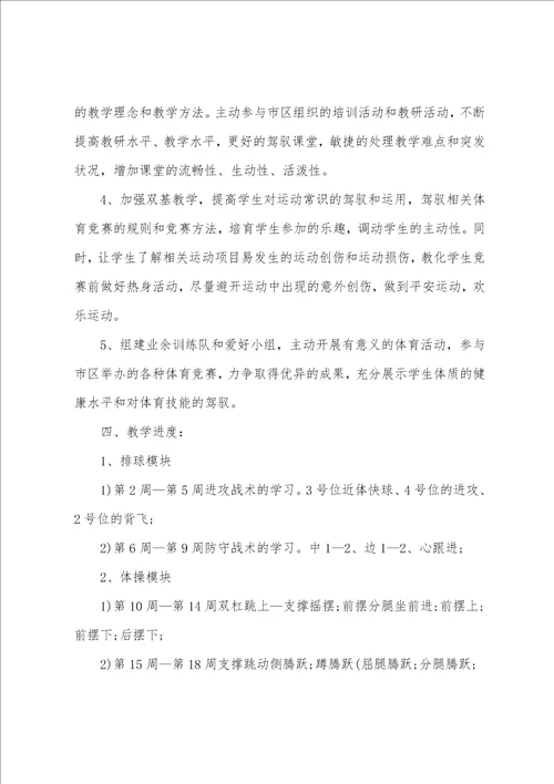 高一体育个人教学工作计划