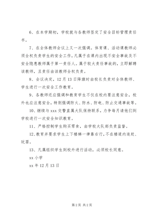 小学安全工作的自检自查报告.docx