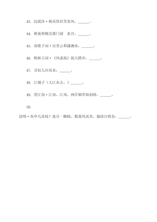 七上期中语文古诗词填空题