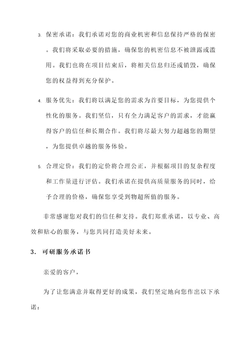 可研服务承诺书