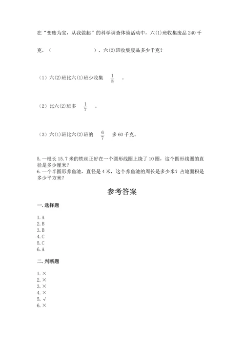 六年级上册数学期末测试卷及参考答案（培优）.docx