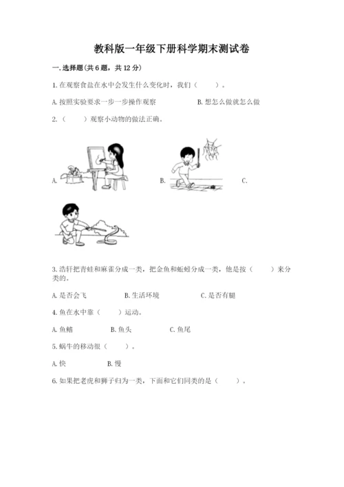 教科版一年级下册科学期末测试卷附答案【实用】.docx