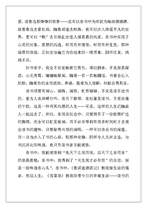 2022年有关高一成长作文9篇