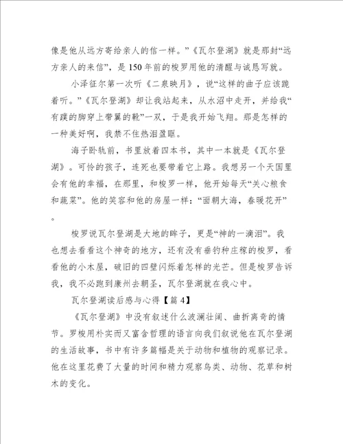 瓦尔登湖读后感与心得