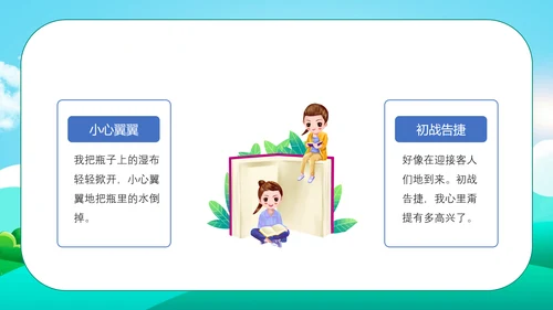 小小观察者写观察日记教学通用PPT课件模板