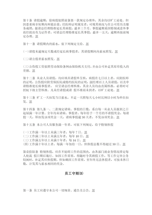 公司员工管理制度(2021整理).docx