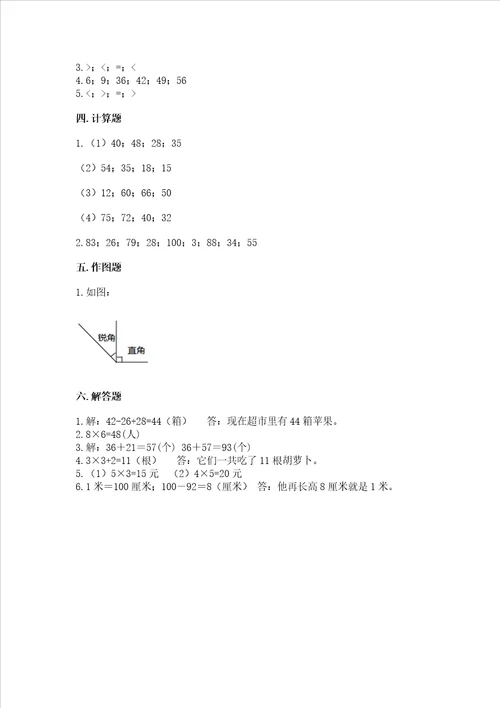 2022年二年级上册数学期末测试卷附完整答案有一套