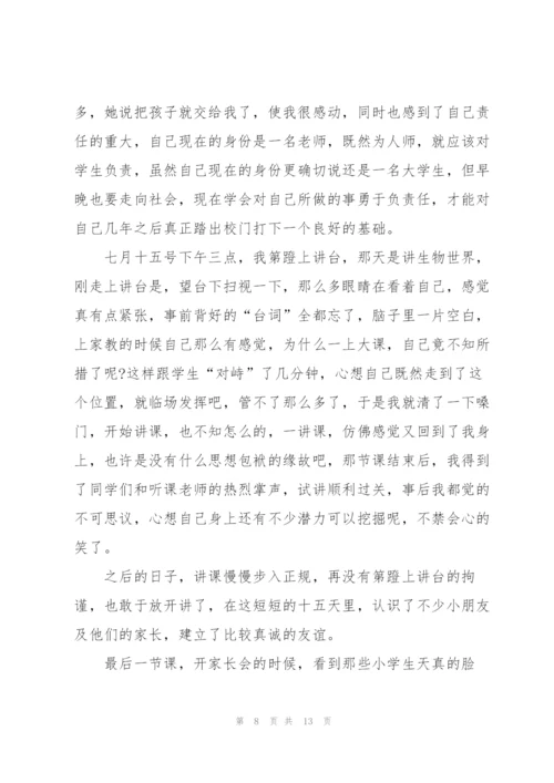 个人社会实践报告开头.docx