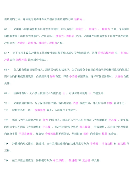 冲裁标准工艺及冲裁模设计自测题答案.docx