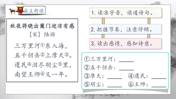 【核心素养】部编版语文五年级下册-9.古诗三首 第1课时（课件）