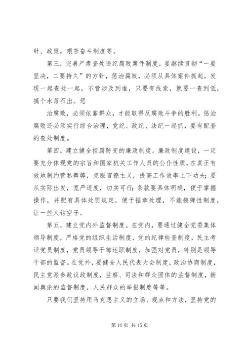 第一篇：学习廉洁从政思想汇报范文.docx