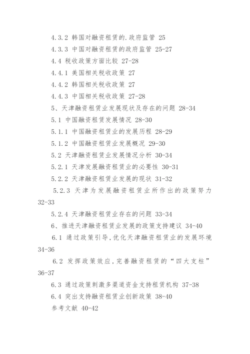 区域经济学毕业论文提纲.docx